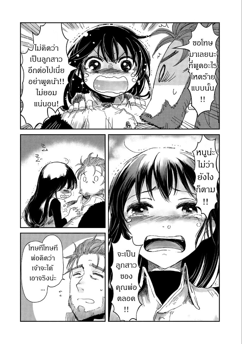 Boukensha ni Naritai to Miyako ni Deteitta Musume ga S Rank ni Natteta - หน้า 26