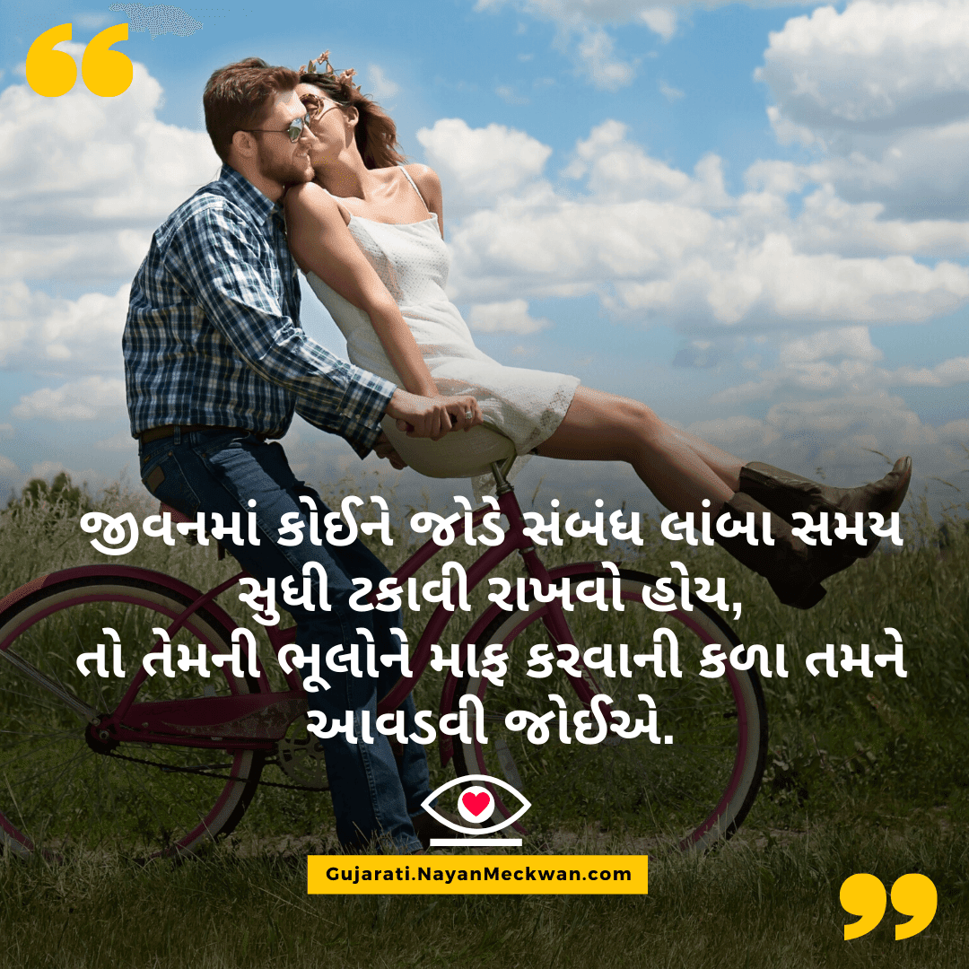 Best Inspirational quotes images in Gujarati for whatsapp and facebook