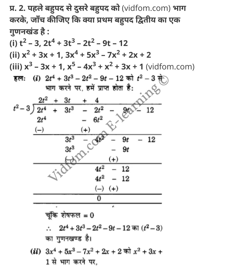 कक्षा 10 गणित के नोट्स हिंदी में एनसीईआरटी समाधान, class 10 Maths chapter 2, class 10 Maths chapter 2 ncert solutions in Maths, class 10 Maths chapter 2 notes in hindi, class 10 Maths chapter 2 question answer, class 10 Maths chapter 2 notes, class 10 Maths chapter 2 class 10 Maths chapter 2 in hindi, class 10 Maths chapter 2 important questions in hindi, class 10 Maths hindi chapter 2 notes in hindi, class 10 Maths chapter 2 test, class 10 Maths chapter 2 class 10 Maths chapter 2 pdf, class 10 Maths chapter 2 notes pdf, class 10 Maths chapter 2 exercise solutions, class 10 Maths chapter 2, class 10 Maths chapter 2 notes study rankers, class 10 Maths chapter 2 notes, class 10 Maths hindi chapter 2 notes, class 10 Maths chapter 2 class 10 notes pdf, class 10 Maths chapter 2 class 10 notes ncert, class 10 Maths chapter 2 class 10 pdf, class 10 Maths chapter 2 book, class 10 Maths chapter 2 quiz class 10 , 10 th class 10 Maths chapter 2 book up board, up board 10 th class 10 Maths chapter 2 notes, class 10 Maths, class 10 Maths ncert solutions in Maths, class 10 Maths notes in hindi, class 10 Maths question answer, class 10 Maths notes, class 10 Maths class 10 Maths chapter 2 in hindi, class 10 Maths important questions in hindi, class 10 Maths notes in hindi, class 10 Maths test, class 10 Maths class 10 Maths chapter 2 pdf, class 10 Maths notes pdf, class 10 Maths exercise solutions, class 10 Maths, class 10 Maths notes study rankers, class 10 Maths notes, class 10 Maths notes, class 10 Maths class 10 notes pdf, class 10 Maths class 10 notes ncert, class 10 Maths class 10 pdf, class 10 Maths book, class 10 Maths quiz class 10 , 10 th class 10 Maths book up board, up board 10 th class 10 Maths notes, कक्षा 10 गणित अध्याय 2 , कक्षा 10 गणित, कक्षा 10 गणित अध्याय 2 के नोट्स हिंदी में, कक्षा 10 का गणित अध्याय 2 का प्रश्न उत्तर, कक्षा 10 गणित अध्याय 2 के नोट्स, 10 कक्षा गणित हिंदी में, कक्षा 10 गणित अध्याय 2 हिंदी में, कक्षा 10 गणित अध्याय 2 महत्वपूर्ण प्रश्न हिंदी में, कक्षा 10 हिंदी के नोट्स हिंदी में, गणित हिंदी कक्षा 10 नोट्स pdf, गणित हिंदी कक्षा 10 नोट्स 2021 ncert, गणित हिंदी कक्षा 10 pdf, गणित हिंदी पुस्तक, गणित हिंदी की बुक, गणित हिंदी प्रश्नोत्तरी class 10 , 10 वीं गणित पुस्तक up board, बिहार बोर्ड 10 पुस्तक वीं गणित नोट्स, गणित कक्षा 10 नोट्स 2021 ncert, गणित कक्षा 10 pdf, गणित पुस्तक, गणित की बुक, गणित प्रश्नोत्तरी class 10, कक्षा 10 गणित, कक्षा 10 गणित के नोट्स हिंदी में, कक्षा 10 का गणित का प्रश्न उत्तर, कक्षा 10 गणित के नोट्स, 10 कक्षा गणित 2021 हिंदी में, कक्षा 10 गणित हिंदी में, कक्षा 10 गणित महत्वपूर्ण प्रश्न हिंदी में, कक्षा 10 गणित हिंदी के नोट्स हिंदी में, गणित हिंदी कक्षा 10 नोट्स pdf, गणित हिंदी कक्षा 10 नोट्स 2021 ncert, गणित हिंदी कक्षा 10 pdf, गणित हिंदी पुस्तक, गणित हिंदी की बुक, गणित हिंदी प्रश्नोत्तरी class 10 , 10 वीं गणित पुस्तक up board, बिहार बोर्ड 10 पुस्तक वीं गणित नोट्स, गणित कक्षा 10 नोट्स 2021 ncert, गणित कक्षा 10 pdf, गणित पुस्तक, गणित की बुक, गणित प्रश्नोत्तरी class 10, 10th Maths book in hindi, 10th Maths notes in hindi, cbse books for class 10 , cbse books in hindi, cbse ncert books, class 10 Maths notes in hindi, class 10 Maths hindi ncert solutions, Maths 2020, Maths 2021,