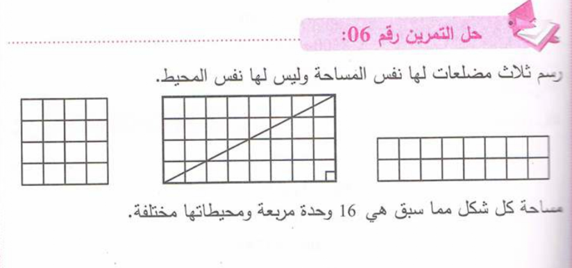 حل تمرين 6 صفحة 174 رياضيات للسنة الأولى متوسط الجيل الثاني