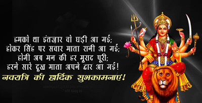 navratri Shayari