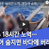 KLARIFIKASI Kapten Kapal China Perihal Heboh Video Jenazah ABK Indonesia Dibuang ke Laut