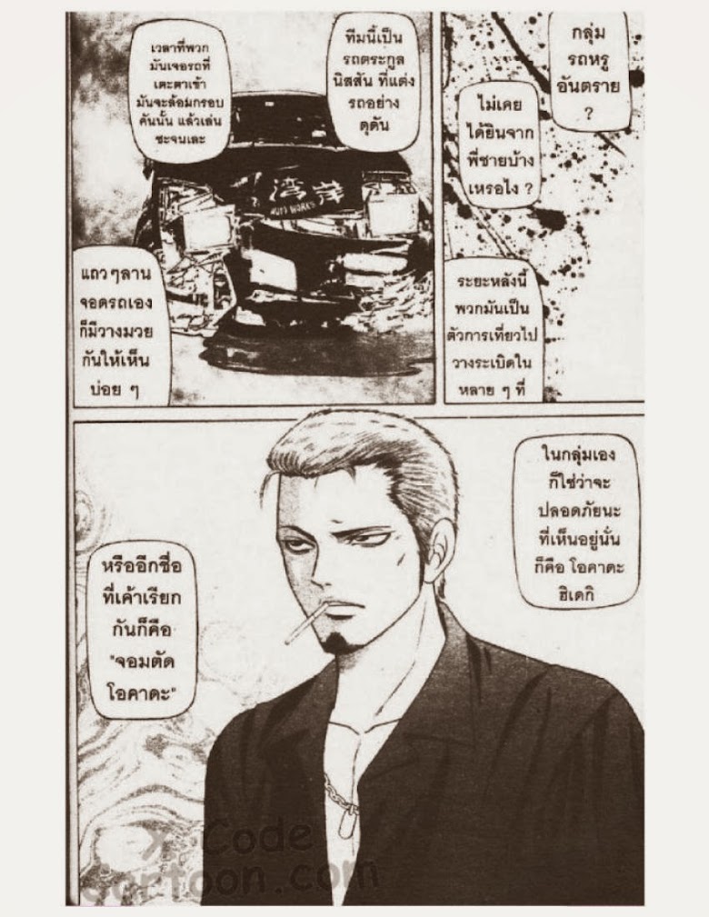 Jigoro Jigorou - หน้า 32
