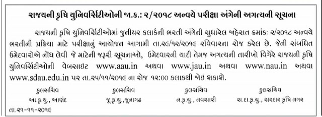 Gujarat Agricultural Universities Junior Clerk Exam Date Declared 2019