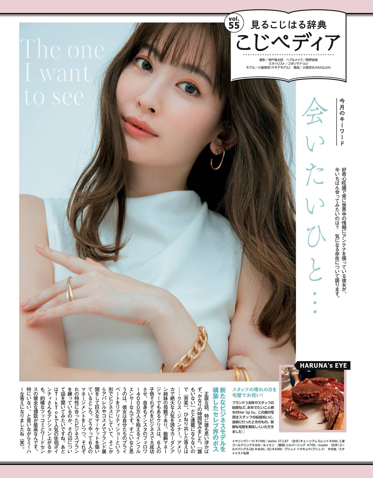 Haruna Kojima 小嶋陽菜, Maquia Magazine 2021.09