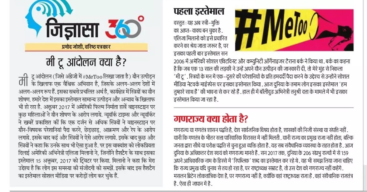 मी टू आंदोलन क्या है?