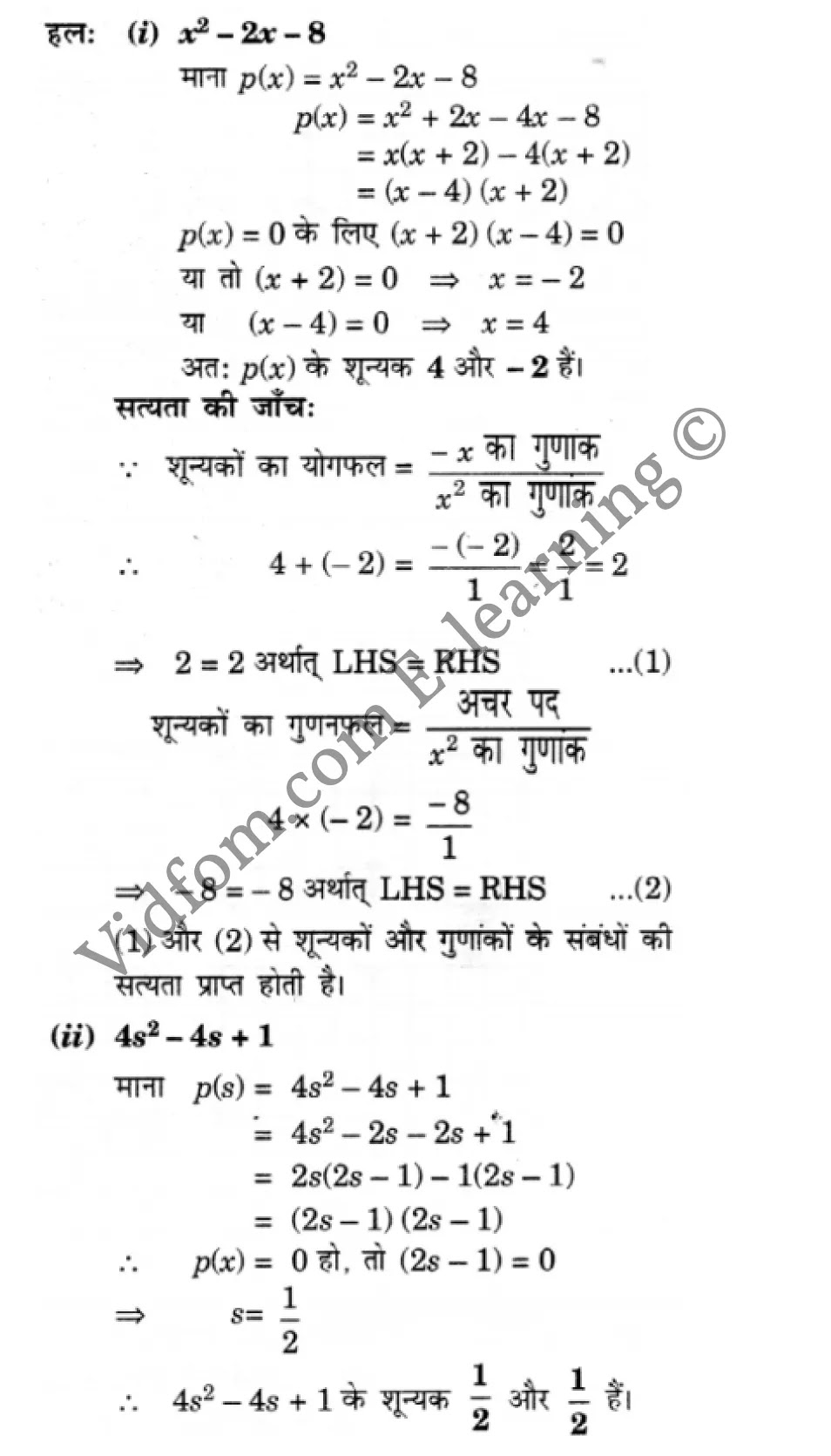 कक्षा 10 गणित के नोट्स हिंदी में एनसीईआरटी समाधान, class 10 Maths chapter 2, class 10 Maths chapter 2 ncert solutions in Maths, class 10 Maths chapter 2 notes in hindi, class 10 Maths chapter 2 question answer, class 10 Maths chapter 2 notes, class 10 Maths chapter 2 class 10 Maths chapter 2 in hindi, class 10 Maths chapter 2 important questions in hindi, class 10 Maths hindi chapter 2 notes in hindi, class 10 Maths chapter 2 test, class 10 Maths chapter 2 class 10 Maths chapter 2 pdf, class 10 Maths chapter 2 notes pdf, class 10 Maths chapter 2 exercise solutions, class 10 Maths chapter 2, class 10 Maths chapter 2 notes study rankers, class 10 Maths chapter 2 notes, class 10 Maths hindi chapter 2 notes, class 10 Maths chapter 2 class 10 notes pdf, class 10 Maths chapter 2 class 10 notes ncert, class 10 Maths chapter 2 class 10 pdf, class 10 Maths chapter 2 book, class 10 Maths chapter 2 quiz class 10 , 10 th class 10 Maths chapter 2 book up board, up board 10 th class 10 Maths chapter 2 notes, class 10 Maths, class 10 Maths ncert solutions in Maths, class 10 Maths notes in hindi, class 10 Maths question answer, class 10 Maths notes, class 10 Maths class 10 Maths chapter 2 in hindi, class 10 Maths important questions in hindi, class 10 Maths notes in hindi, class 10 Maths test, class 10 Maths class 10 Maths chapter 2 pdf, class 10 Maths notes pdf, class 10 Maths exercise solutions, class 10 Maths, class 10 Maths notes study rankers, class 10 Maths notes, class 10 Maths notes, class 10 Maths class 10 notes pdf, class 10 Maths class 10 notes ncert, class 10 Maths class 10 pdf, class 10 Maths book, class 10 Maths quiz class 10 , 10 th class 10 Maths book up board, up board 10 th class 10 Maths notes, कक्षा 10 गणित अध्याय 2 , कक्षा 10 गणित, कक्षा 10 गणित अध्याय 2 के नोट्स हिंदी में, कक्षा 10 का गणित अध्याय 2 का प्रश्न उत्तर, कक्षा 10 गणित अध्याय 2 के नोट्स, 10 कक्षा गणित हिंदी में, कक्षा 10 गणित अध्याय 2 हिंदी में, कक्षा 10 गणित अध्याय 2 महत्वपूर्ण प्रश्न हिंदी में, कक्षा 10 हिंदी के नोट्स हिंदी में, गणित हिंदी कक्षा 10 नोट्स pdf, गणित हिंदी कक्षा 10 नोट्स 2021 ncert, गणित हिंदी कक्षा 10 pdf, गणित हिंदी पुस्तक, गणित हिंदी की बुक, गणित हिंदी प्रश्नोत्तरी class 10 , 10 वीं गणित पुस्तक up board, बिहार बोर्ड 10 पुस्तक वीं गणित नोट्स, गणित कक्षा 10 नोट्स 2021 ncert, गणित कक्षा 10 pdf, गणित पुस्तक, गणित की बुक, गणित प्रश्नोत्तरी class 10, कक्षा 10 गणित, कक्षा 10 गणित के नोट्स हिंदी में, कक्षा 10 का गणित का प्रश्न उत्तर, कक्षा 10 गणित के नोट्स, 10 कक्षा गणित 2021 हिंदी में, कक्षा 10 गणित हिंदी में, कक्षा 10 गणित महत्वपूर्ण प्रश्न हिंदी में, कक्षा 10 गणित हिंदी के नोट्स हिंदी में, गणित हिंदी कक्षा 10 नोट्स pdf, गणित हिंदी कक्षा 10 नोट्स 2021 ncert, गणित हिंदी कक्षा 10 pdf, गणित हिंदी पुस्तक, गणित हिंदी की बुक, गणित हिंदी प्रश्नोत्तरी class 10 , 10 वीं गणित पुस्तक up board, बिहार बोर्ड 10 पुस्तक वीं गणित नोट्स, गणित कक्षा 10 नोट्स 2021 ncert, गणित कक्षा 10 pdf, गणित पुस्तक, गणित की बुक, गणित प्रश्नोत्तरी class 10, 10th Maths book in hindi, 10th Maths notes in hindi, cbse books for class 10 , cbse books in hindi, cbse ncert books, class 10 Maths notes in hindi, class 10 Maths hindi ncert solutions, Maths 2020, Maths 2021,