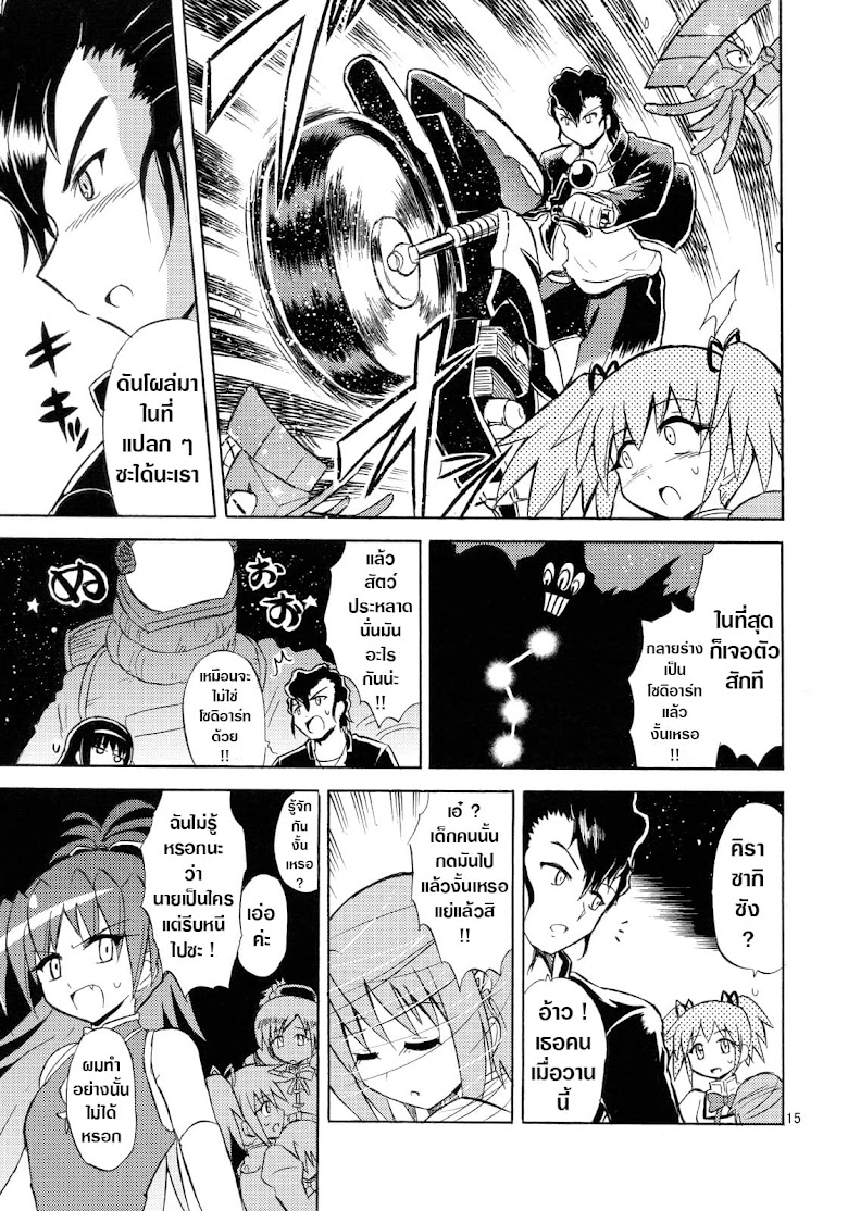 Mahou Shoujo Sayaka x Kamen Rider Fourze Mitakihara Taisen MAGIMIX - หน้า 15