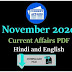  Current Affairs November 2020 PDF free Download