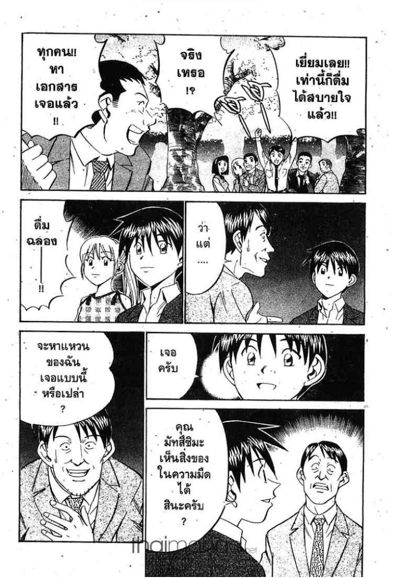 Q.E.D.: Shoumei Shuuryou - หน้า 73
