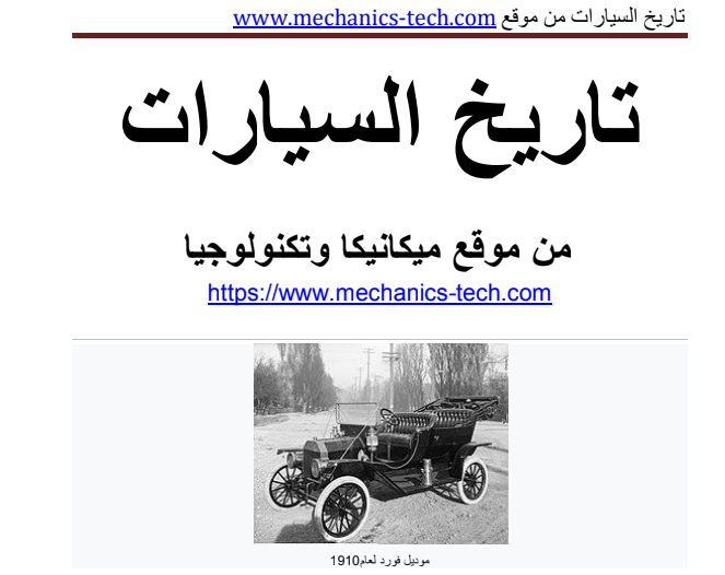 اسماء قطع غيار السيارات بالعربي والانجليزي ميكانيكا وتكنولوجيا