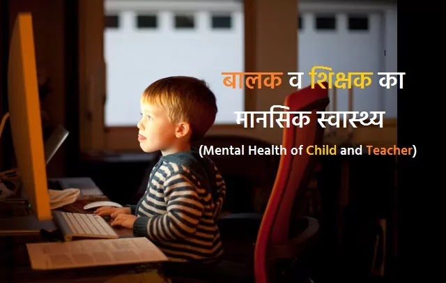 Mental-Health-of-Child-and-Teacher
