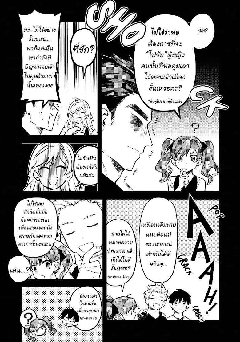 Noumin Kanren no Skill bakka Agetetara Naze ka Tsuyoku Natta - หน้า 15