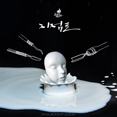 Choco And Vanilla – My Mask – Single