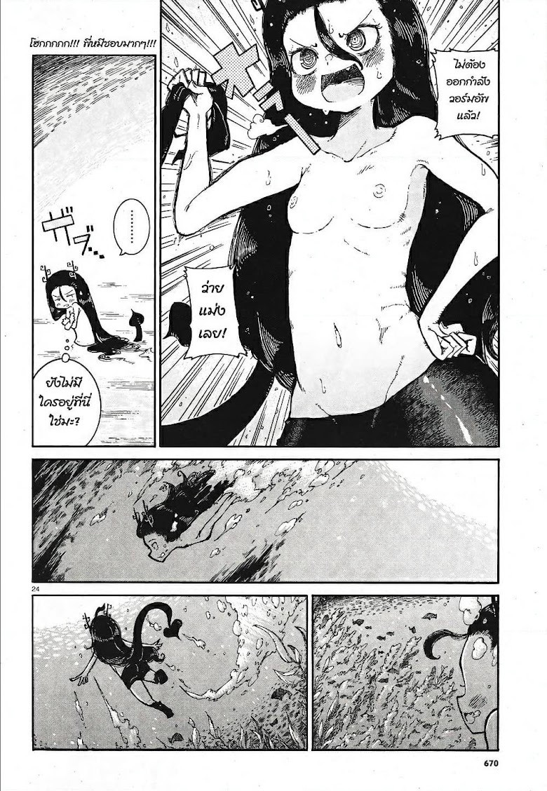 Reki and Yomi - หน้า 23