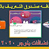 اضافه صندوق التعريف بالكاتب في الشريط الجانبي | اضافات بلوجر 2020 اضافه صندوق التعريف بالكاتب في الشريط الجانبي | اضافات بلوجر 2020