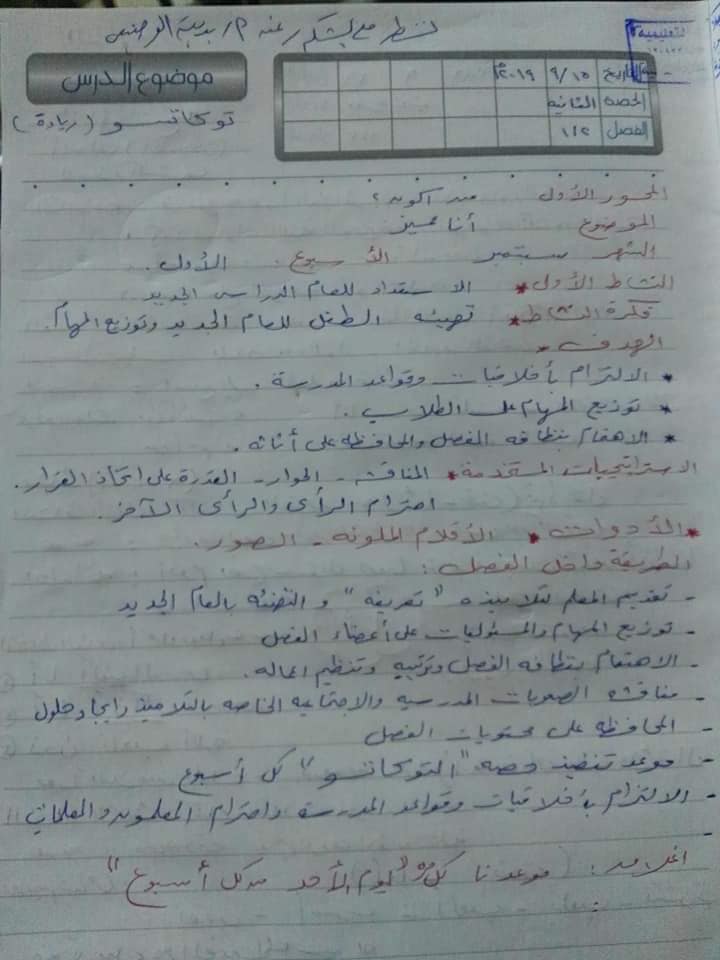 تحضير دروس اللغة العربية للصف الثاني الابتدائي ترم أول 2020 للاستاذة فاطمة أحمد أبو الدهب %25D8%25AA%25D8%25AD%25D8%25B6%25D9%258A%25D8%25B1%2B%25D8%25AF%25D8%25B1%25D9%2588%25D8%25B3%2B%25D8%25A7%25D9%2584%25D9%2584%25D8%25BA%25D8%25A9%2B%25D8%25A7%25D9%2584%25D8%25B9%25D8%25B1%25D8%25A8%25D9%258A%25D8%25A9%2B%25285%2529