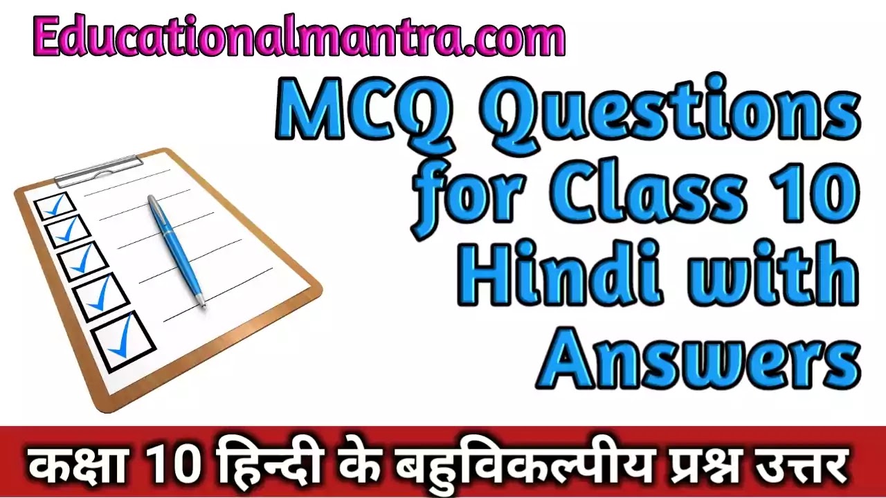 MCQ Questions for Class 10 Hindi with Answers - NCERT Solutions