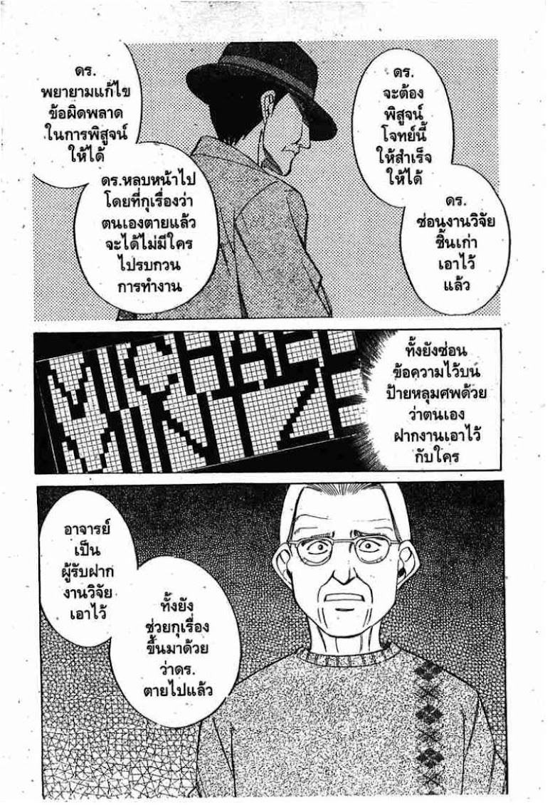 Q.E.D.: Shoumei Shuuryou - หน้า 87
