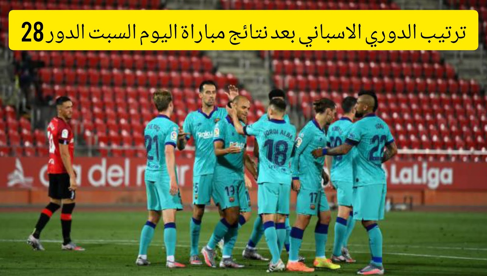 ترتيب الدوري الإسباني بعد نتائج مباريات اليوم السبت في الجولة 28