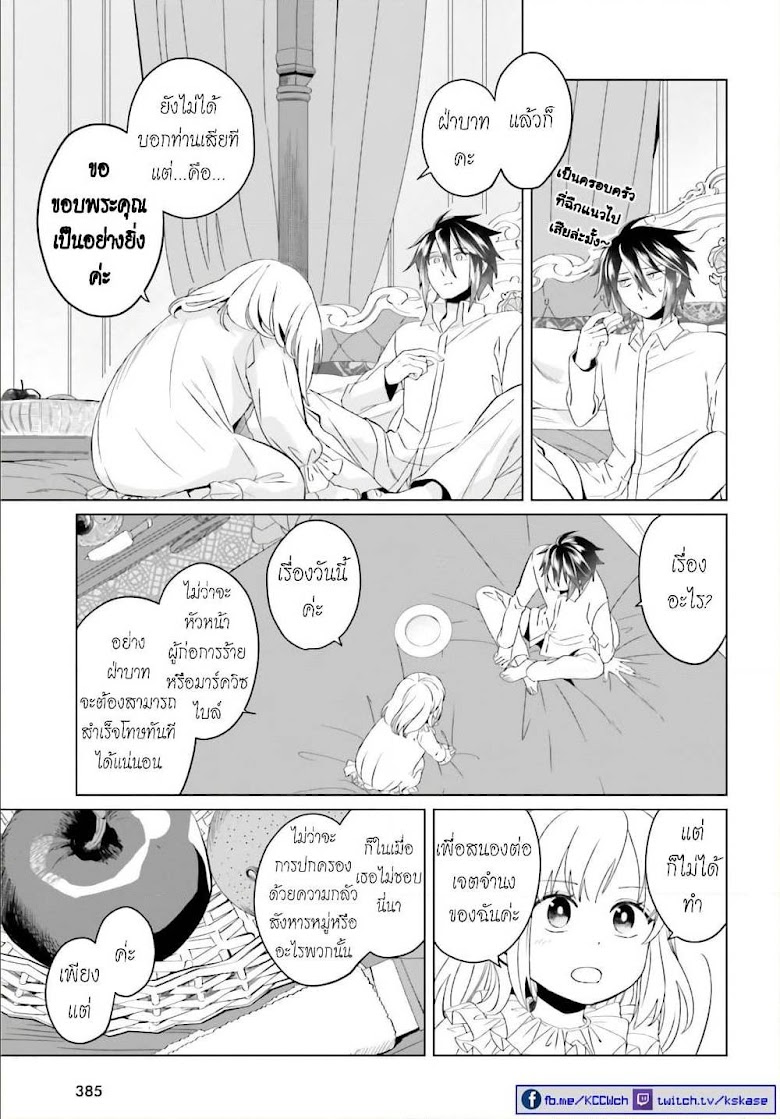 Yarinaoshi Reijou ha Ryuu-mikado Heika wo Kouryakuchuu - หน้า 11
