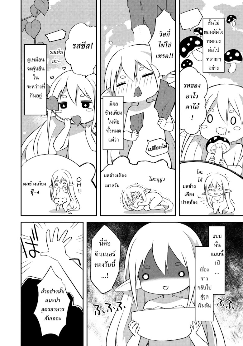 Kuishinbo Elf - หน้า 19
