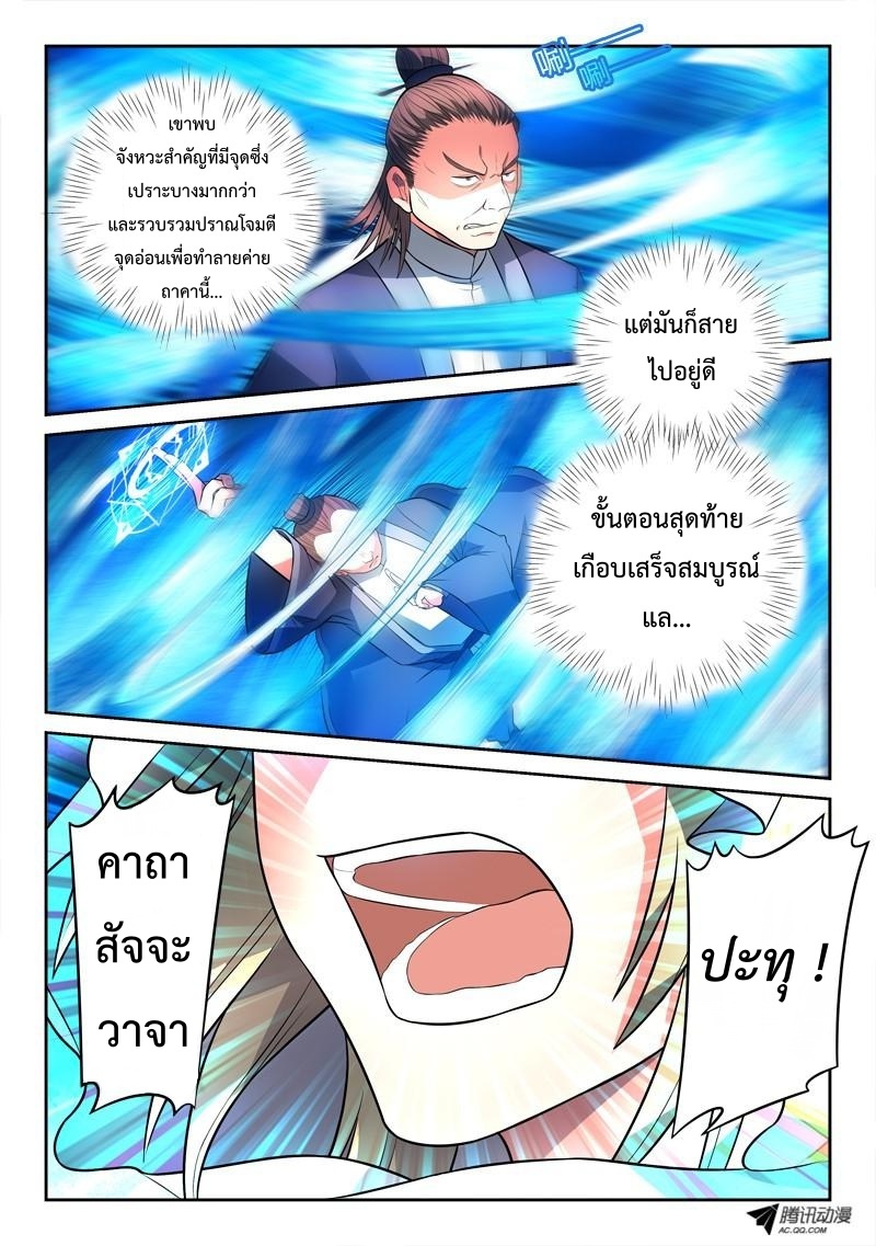 อ่านการ์ตูน Spirit Blade Mountain 120 ภาพที่ 2