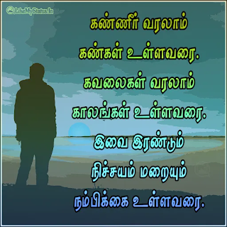 Tamil Inspiration Life Quote