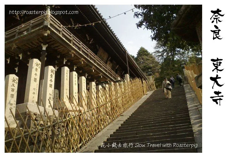 奈良東大寺