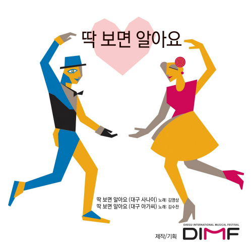 Kim Yeon Sang, Kim Soo Chan – 딱보면 알아요 – Single