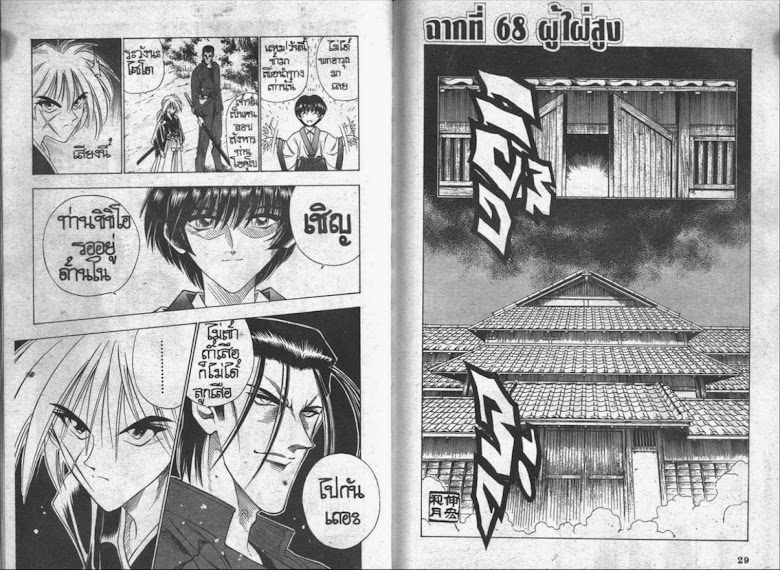 Rurouni Kenshin - หน้า 15