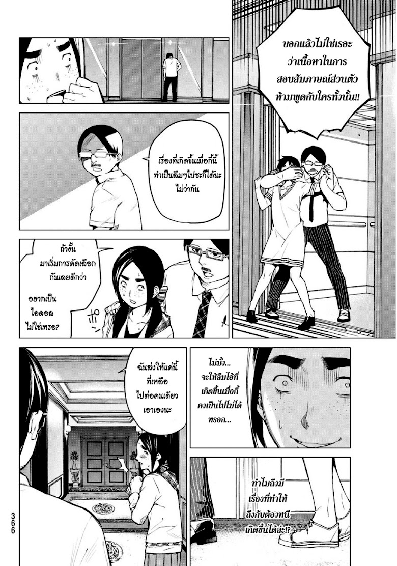 Rengoku no Karma - หน้า 12