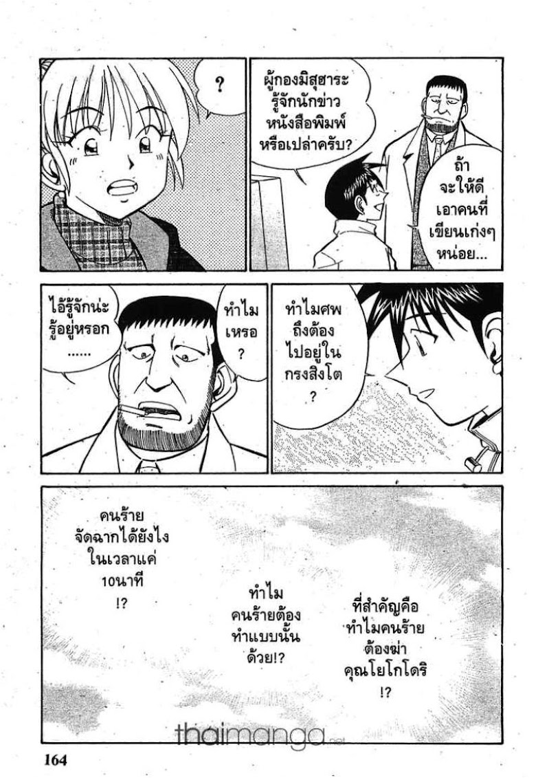 Q.E.D.: Shoumei Shuuryou - หน้า 161