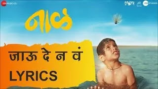 आई-मला-Aai-Mala-Khelayla-Jaychay-Lyrics-Naal-Marathi-Song
