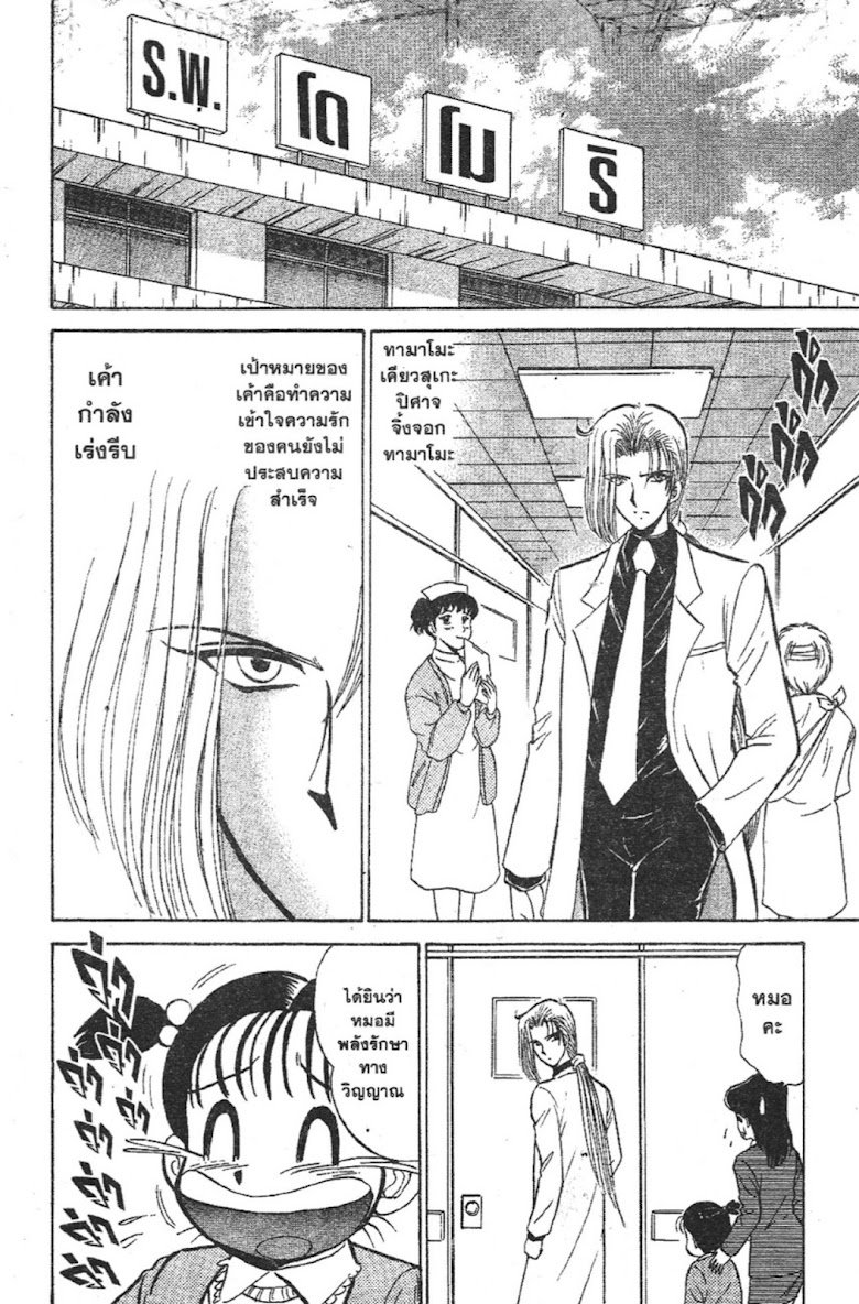 Jigoku Sensei Nube - หน้า 31