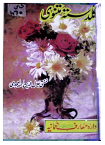 Guldasta-e-Masnawi by Molana Rome pdf Download