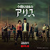 Review Drama Alice Di Sempadan