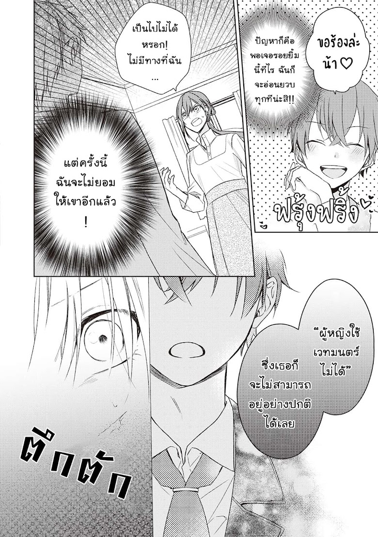 Wakeari Madoushi wa Shizuka ni Kurashitai - หน้า 25