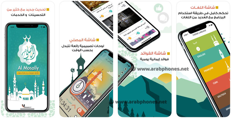 تطبيق المصلي