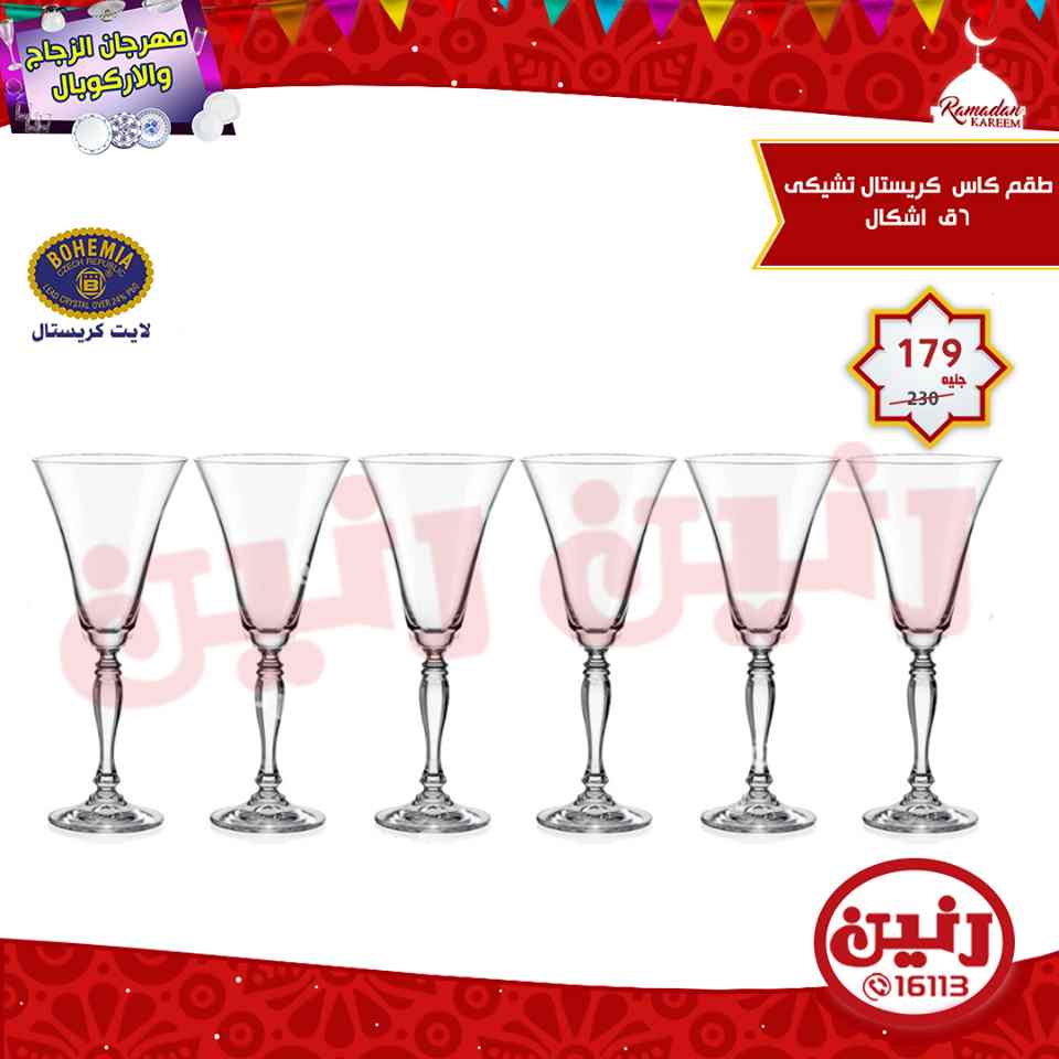 عروض رنين عروض رنين