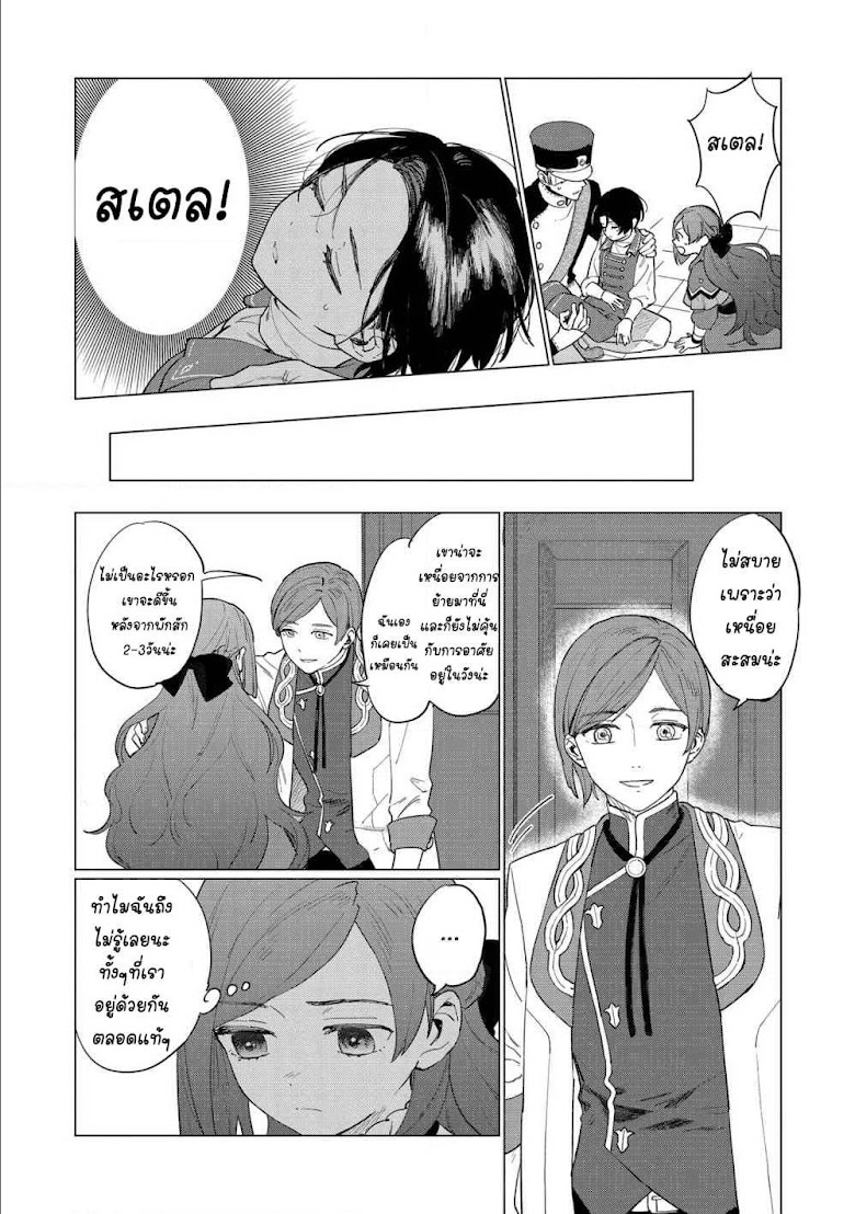 Higeki no Genkyou tonaru Saikyou Gedou Rasubosu Joou wa Tami no Tame ni Tsukushimasu - หน้า 25