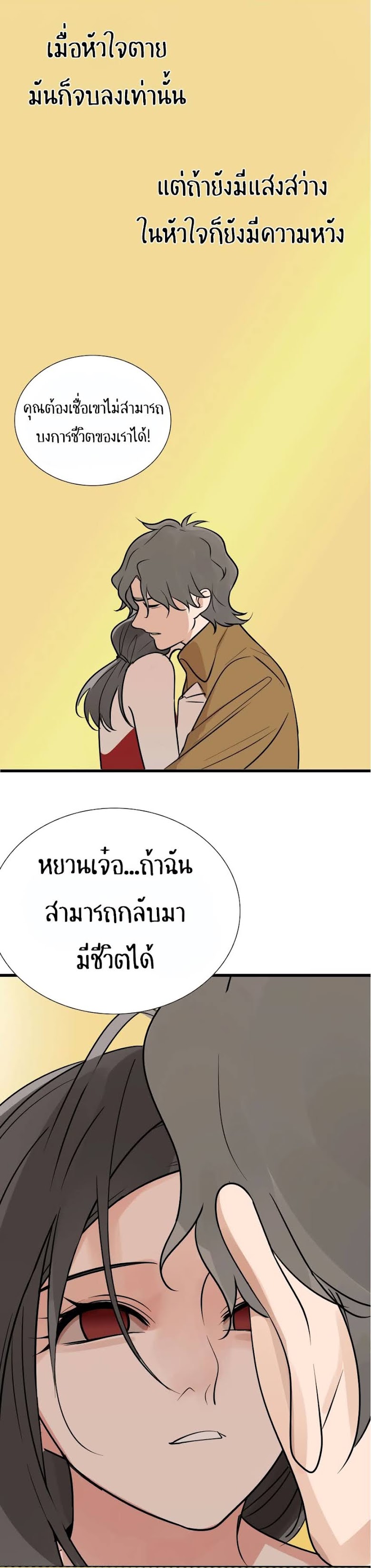 Who Is the Prey - หน้า 11