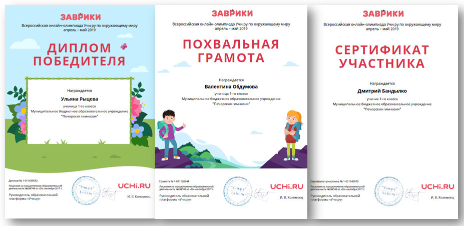 грамоты с изображением животных. грамота экология. окружающий мир дипломная работа. окружающий мир дипломная работа. окружающий мир дипломная работа.