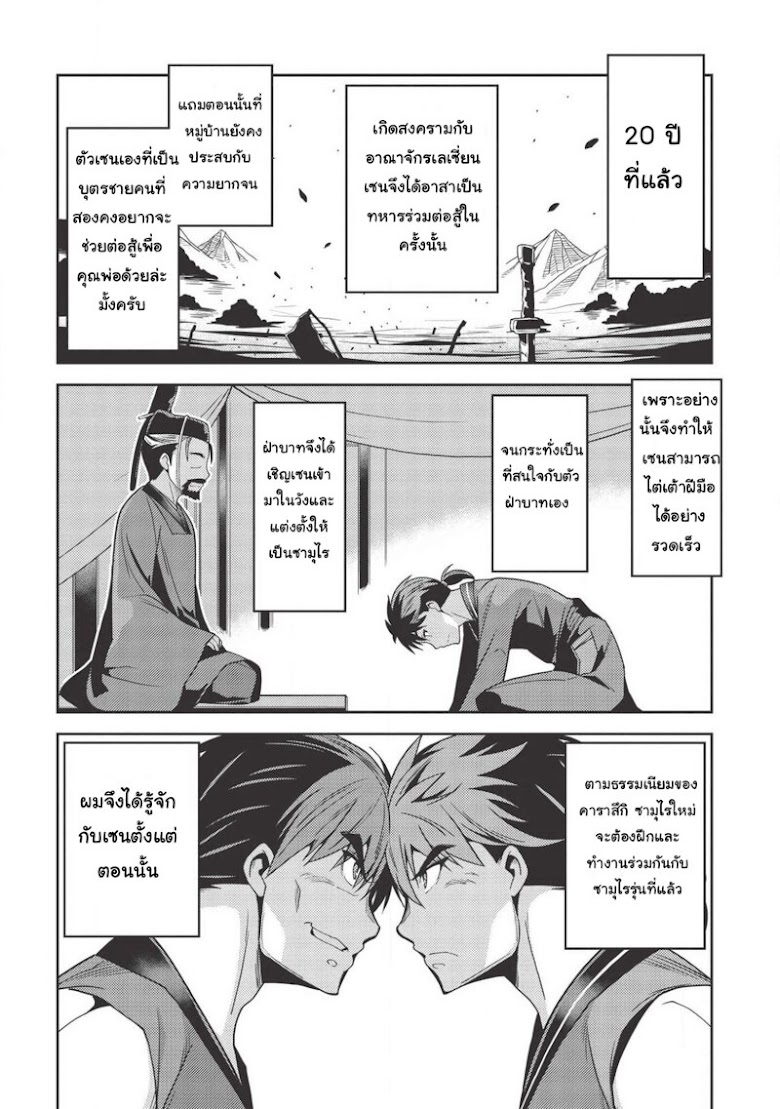 Seirei Gensouki - Konna Sekai de Deaeta Kimi ni - หน้า 8