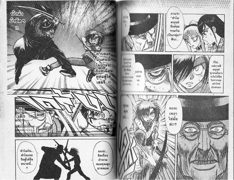 Karakuri Circus - หน้า 26