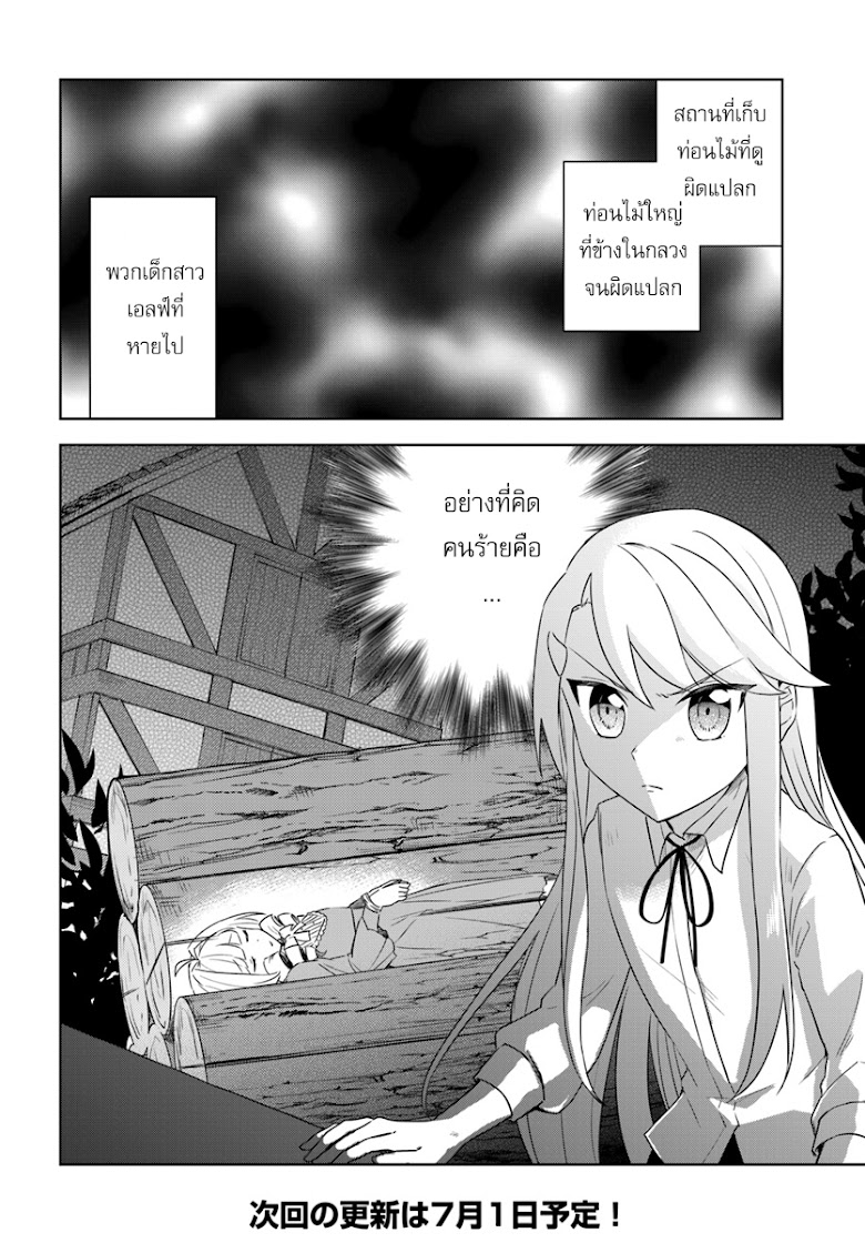 Eiyuu no Musume to Shite Umarekawatta Eiyuu wa Futatabi Eiyuu o Mezasu - หน้า 24