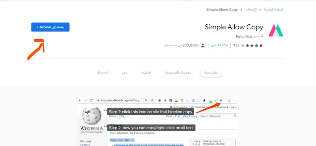 طريقة نسخ النصوص من المواقع المحمية