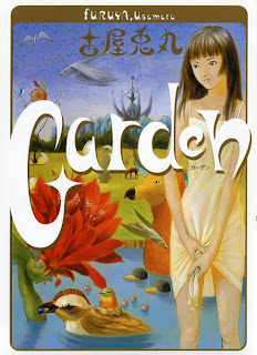Garden (ガーデン)