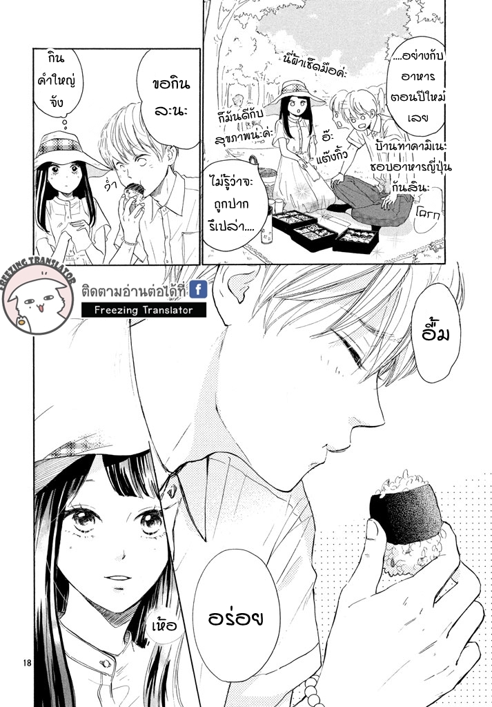 Takane no Ran san - หน้า 18