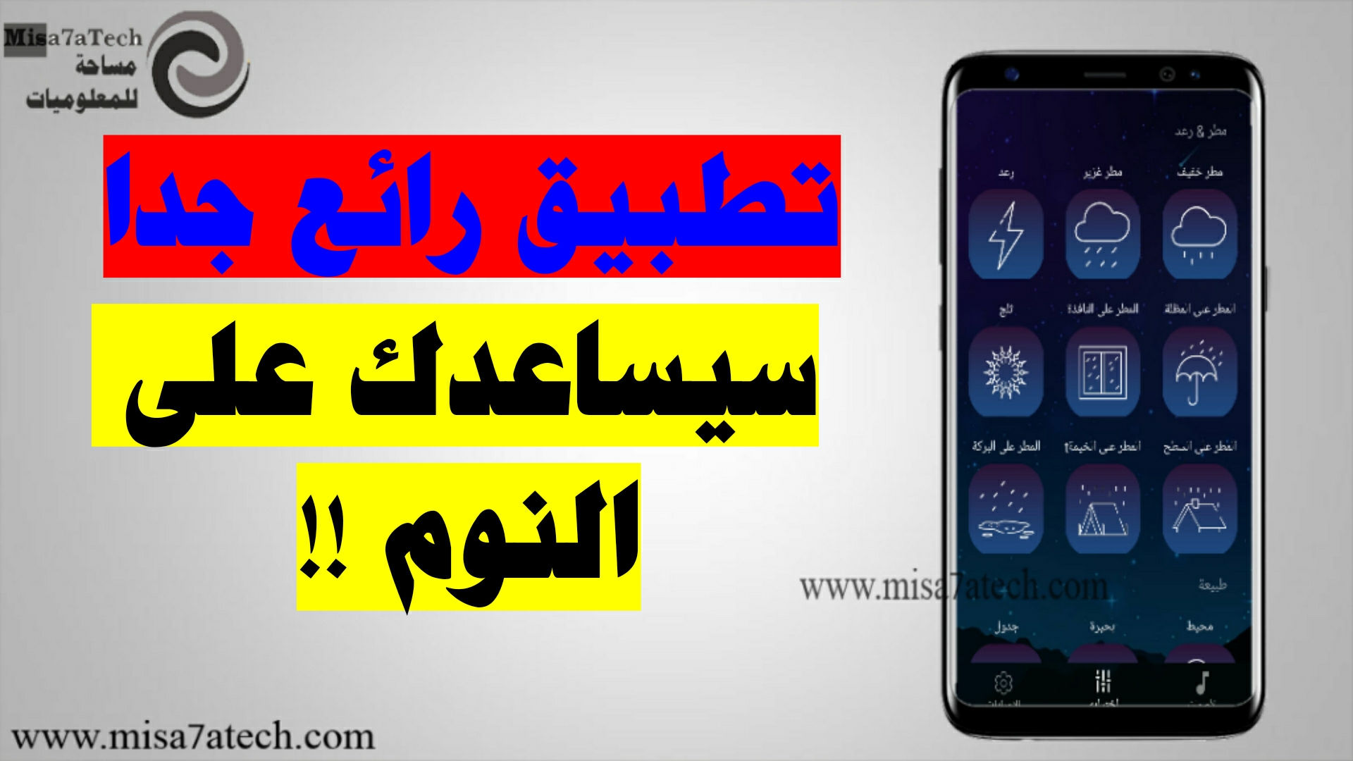 تطبيق للمساعدة على النوم تطبيق للمساعدة على النوم